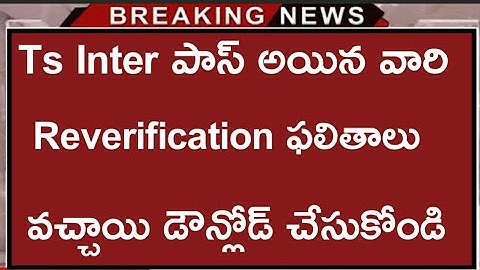 Ts Inter Reverification Results Released | Ts Inter 2019 Reverification Results