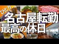 【キャナルリゾート】最高の1人休日vlog｜名古屋で自分を甘やかす日