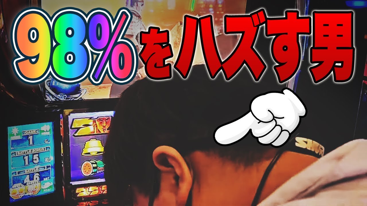 北斗の98%を信用すると絶望することになります・・・【09/16配信