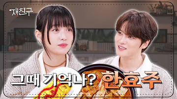 [SUB] 천국의 우편 배달부가 16년만에 대표님으로 만남 │ 재친구 Ep.36 │ 한효주 김재중