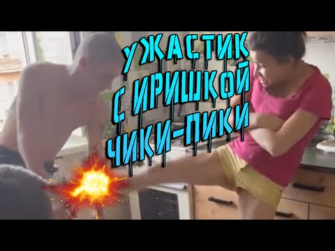 У ИРИШКИ ЧИКИ ПИКИ ЖЕСТКИЙ ПОХМЕЛЬНЫЙ СИНДРОМ / СОСЕДКА ОЦЕПЕНЕЛА ОТ СТРАХА / ОЛЕГ МОНГОЛ И САНЯ БЫК