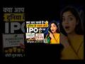 kya aap jante ho duniya ka sabse Low ipo konsa tha ?