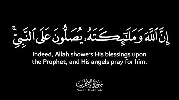 إن الله وملائكته يصلون على النبي - الشيخ أحمد بن طالب بن حميد - سورة الأحزاب كروما سوداء