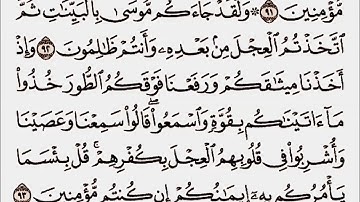 سورة البقرة من الآية 75 إلى الآية 141 بصوت القارئ أحمد العجمي