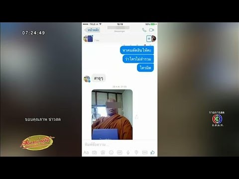'น้องทราย' ช่างตัดผมเซ็กซี่ แฉโดนพระแชทกวนใจ ติงไปยังเถียงกลับ