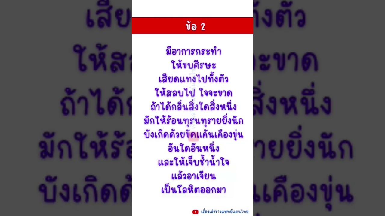 Quiz เวชกรรมไทย EP 2 #เวชกรรมไทย #ติวเวชกรรมไทย #แพทย์แผนไทย #ติวสอบแพทย์แผนไทย