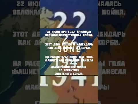 #shorts #shortvideo #рекомендации #вов #ссср #сссрпамять #1941_1945 #победа