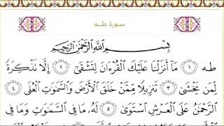 Surah Taha (Ta-Ha) 20 with Arabic text - Sheikh Sudais