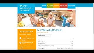 Родитель Настройка личных данных и уведомлений