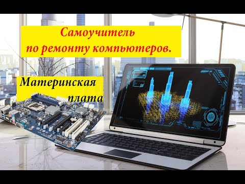 Ремонт компьютера для начинающих, компьютерный мастер своими руками