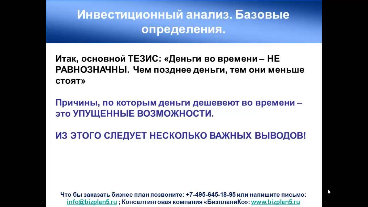 Анализ инвестиционных проектов заключение