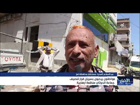 مواطنون يرحبون بسريان قرار تنصيف جماعة الحو... ثي