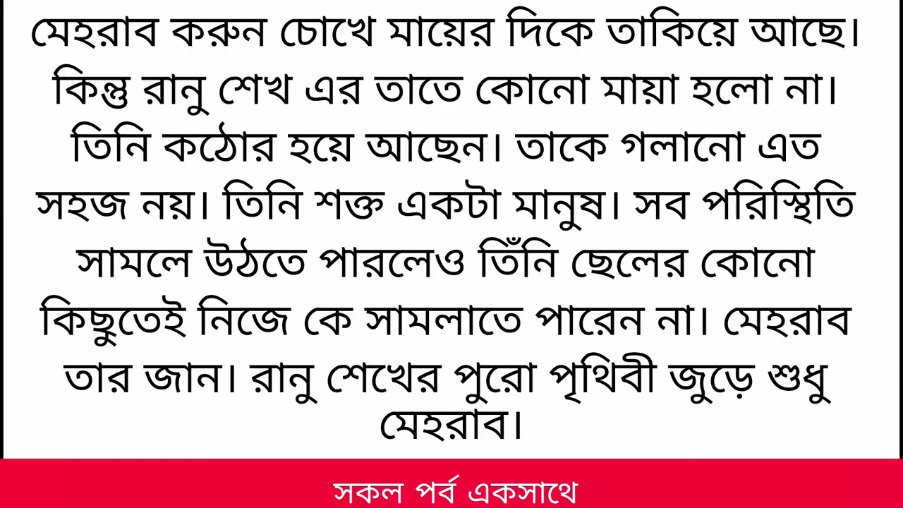 বন্ধু'র বিধবা বউ কে বিয়ে করে বাড়ি ফিরেছে মেজর শেখ মেহরাব বিন ফাইয়ান (অনুগল্প) মোটিভেশনাল গল্প 