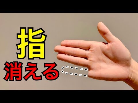 学校でも披露できる 道具を使わず手だけでできるマジック