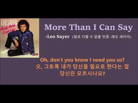 More Than I Can Say -Leo Sayer (말로 다할 수 없을 만큼 -레오 세이어)