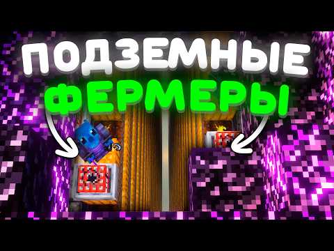 ПОДЗЕМНЫЕ ФЕРМЕРЫ Стали ЛУЧШИМИ на Анархии - Майнкрафт ФиллКуб
