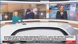 Επισημη Καταγγελια 3 Ηθοποιων Στο Σ.ε.η. Makeleio.gr