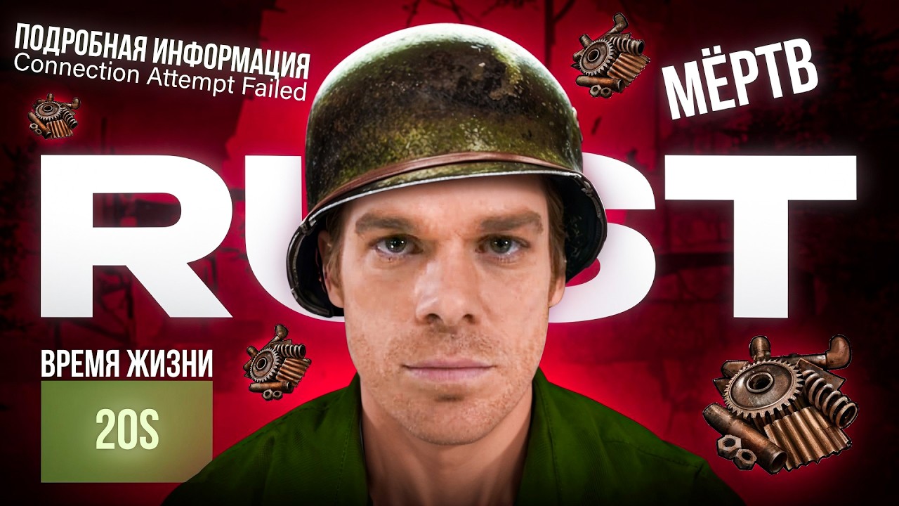 Я поиграл в RUST и это...