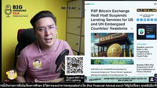 Hodl Hodl ถูกระงับบางบริการใน สหรัฐ