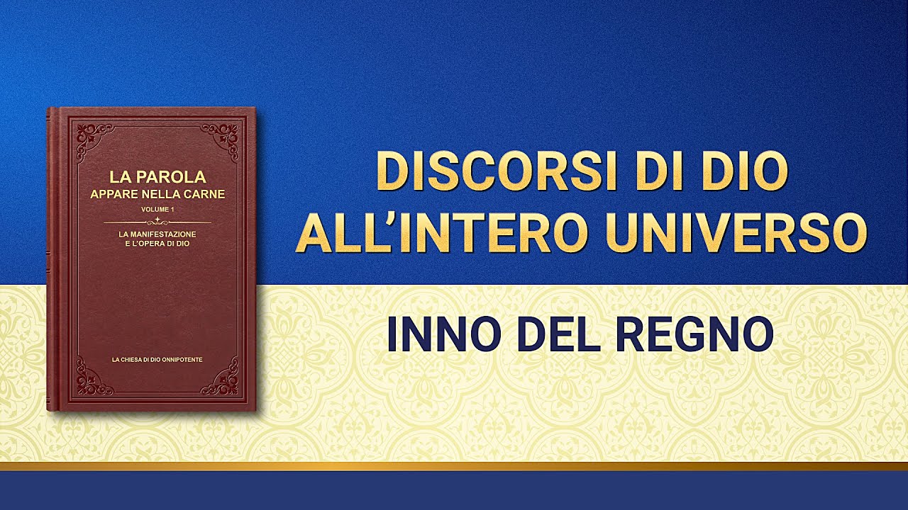 La parola di Dio - Parole di Dio all’intero universo・Inno del Regno