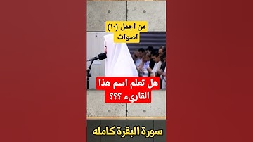 اية الكرسي بصوت روعه من اجمل ١٠ اصوات#سورة_البقرة