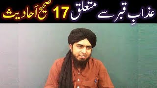 117-b-Mas'alah : AZAAB-e-QABER ka Saheh AQEEDAH (17-Saheh-ul-Isnad AHADITH ki Roshani main)