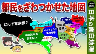 23区民の作ったよく分かる東京都【おもしろ地理】 screenshot 5