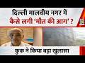 Delhi Malviya Nagar में कैसे लगी ‘मौत की आग’ ? अग्निकांड में कुक ने किया बड़ा खुलासा
