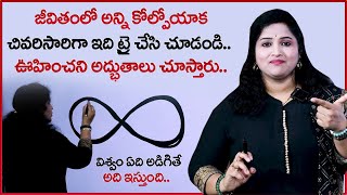 Infinity Technique : Try This - You Can Achieve Everything | Universe Give Everything You Want | MW Symbol Of Infinity Meaning