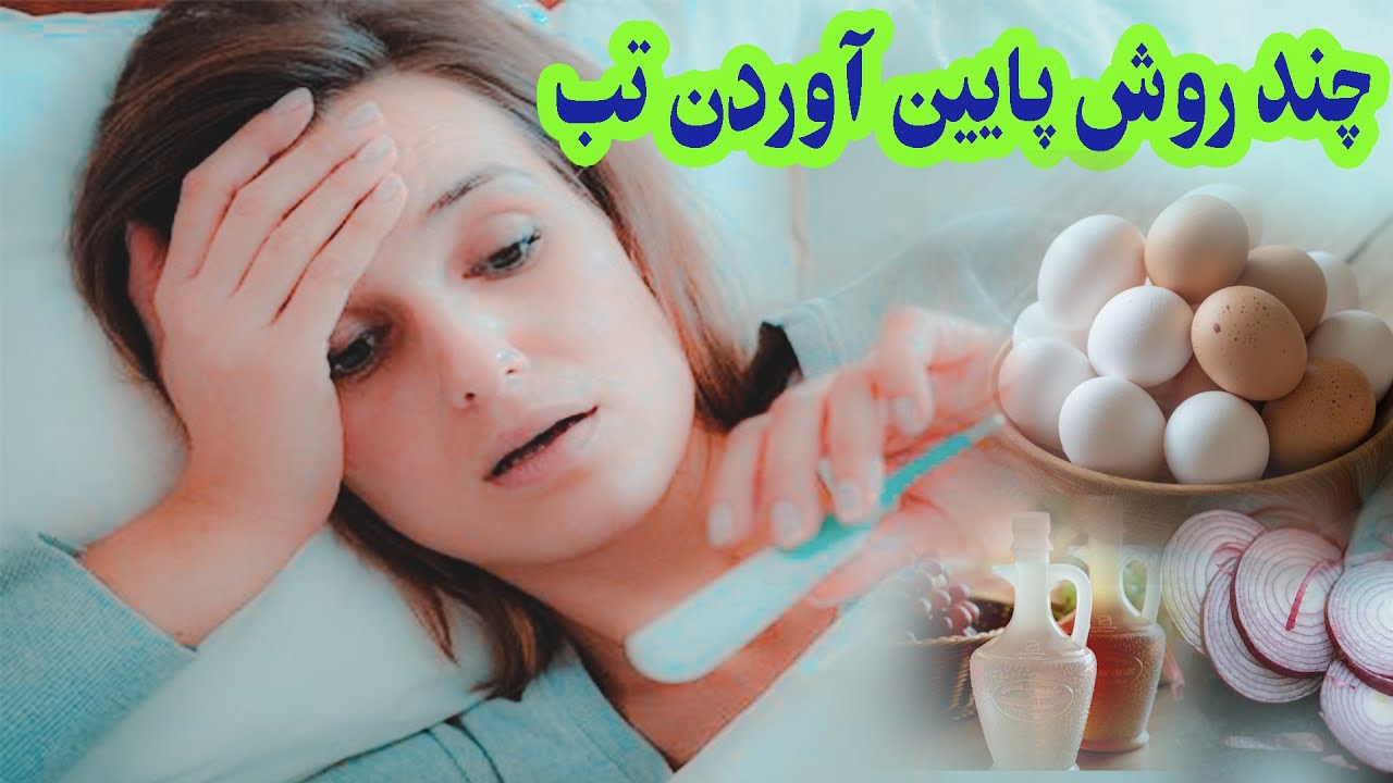 سریع ترین روش پایین آوردن تب کودک نی نی سایت