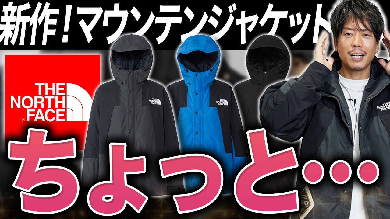 New] Introducing the new Mountain Jacket series! The cost