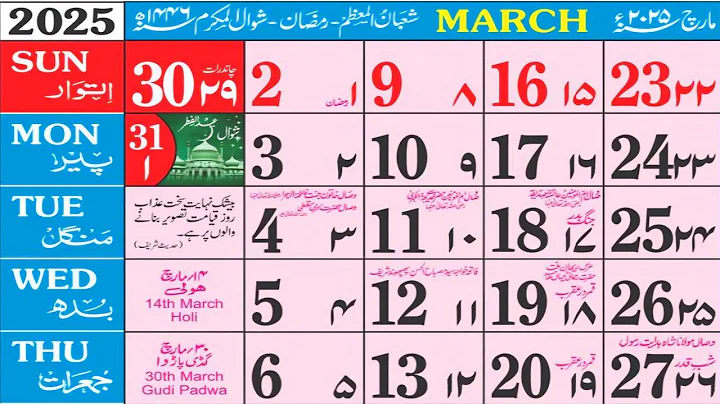 March 2025 Islamic Urdu Calendar | Ramzan & Shawwal 1446 Hijri calendar