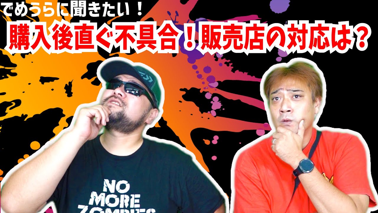 I had a problem right after purchasing! How did the retailer