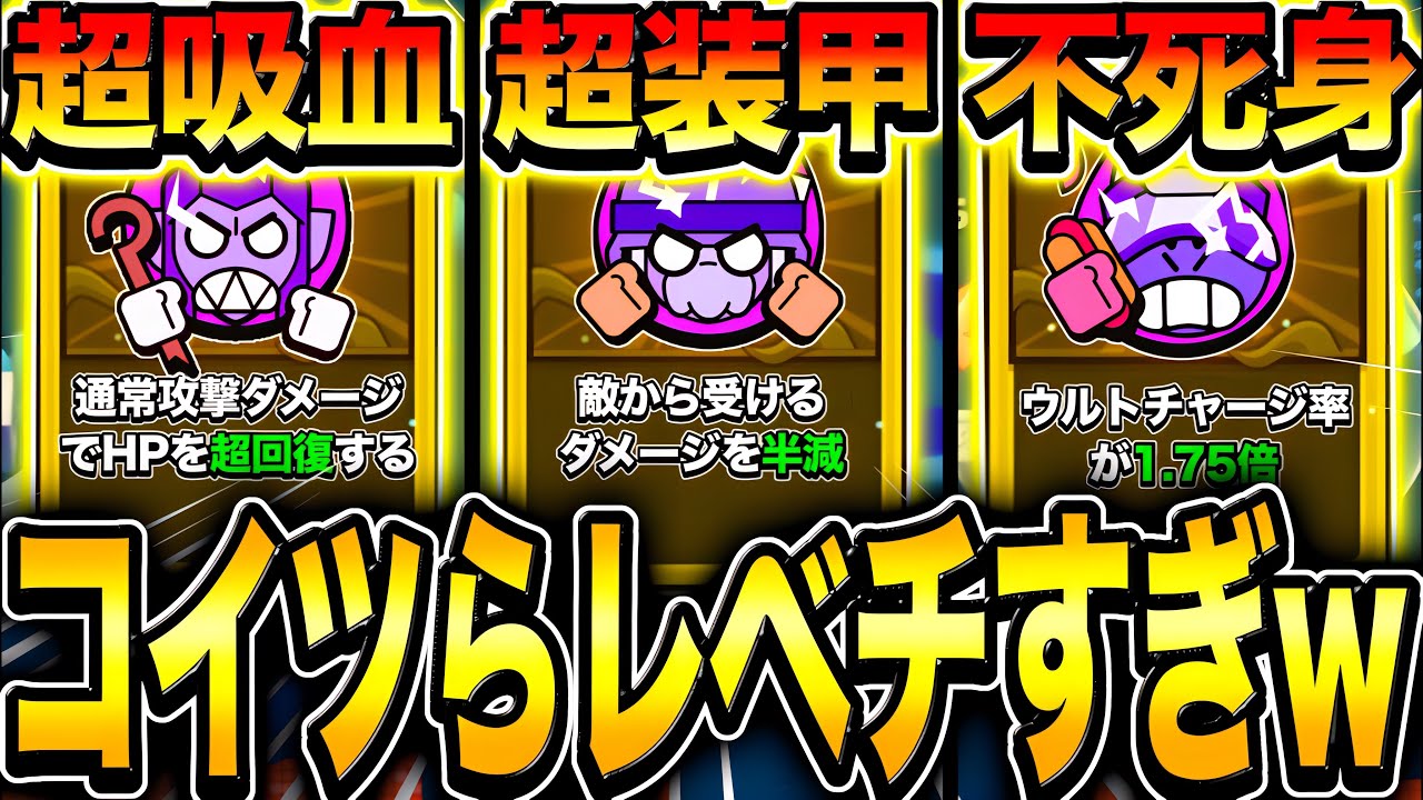 【ブロスタ】取れたら勝ち確www最強すぎる変異ビルドでバトロイをぶっ壊してみたwwwww【ストレンジャーシングスコラボ】【最強キャラ】【コラボ攻略#3】