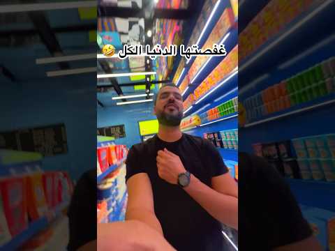 غفصتها الدنيا الكل