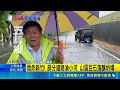 白海豚颱風外圍環流造成中南部與各地淹水、土石災情