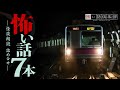 【怖い話】7話つめ合わせ 60分【怪談朗読】