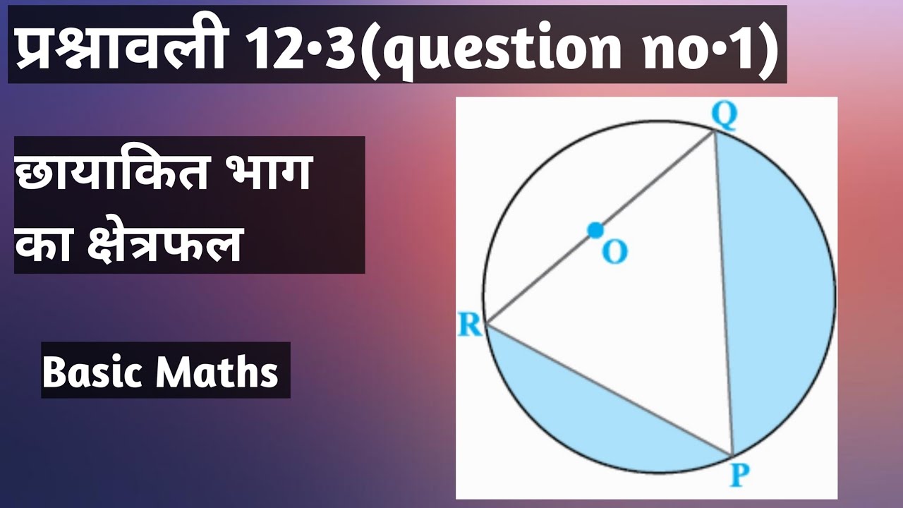 class 10th ncert maths exercise 12 3 santosh classes 24 youtube