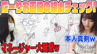 【絵心皆無】これ何描いたかみんなわかるよね？