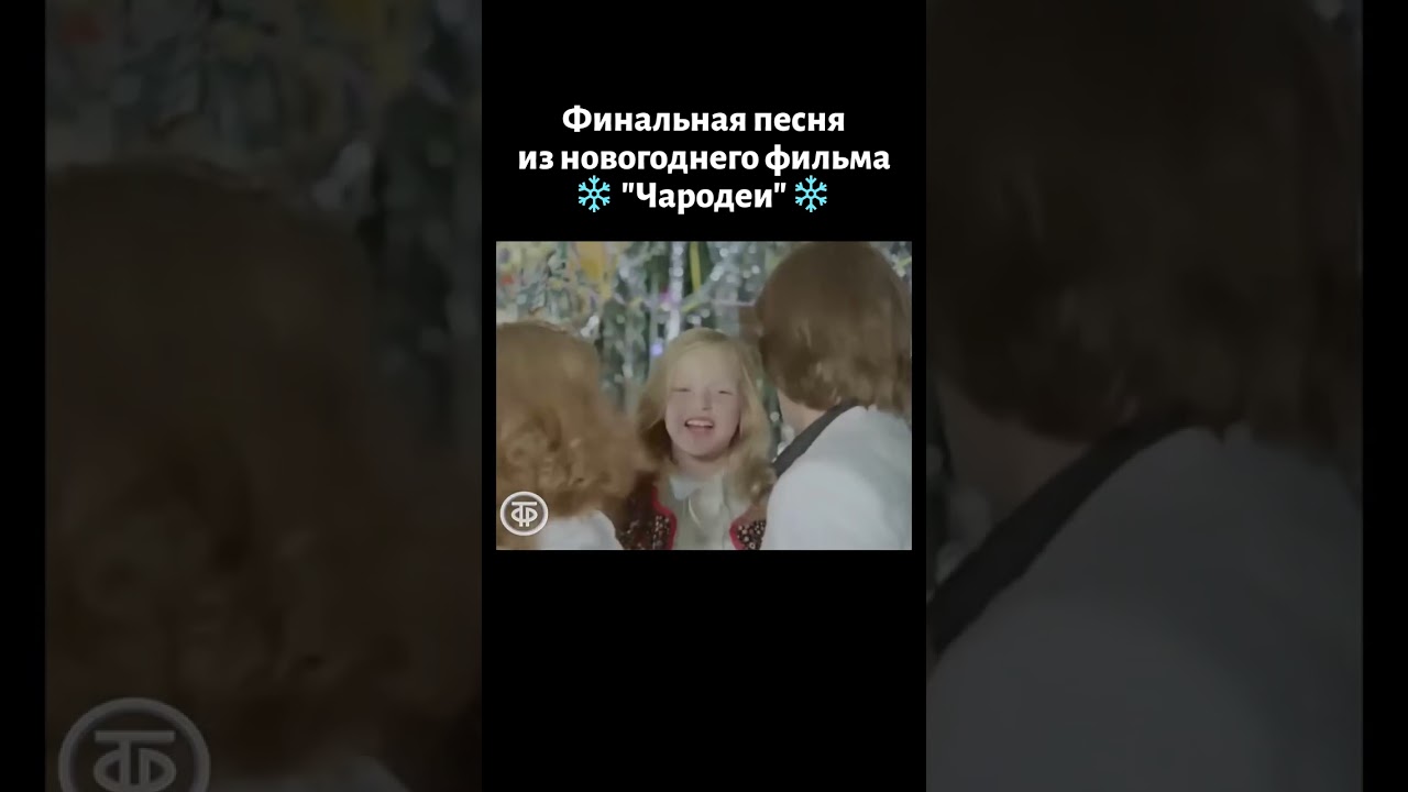 Ирония судьбы ссср. Екатерина васильева чародеи 1982. Александр абдулов чародеи. Чародеи афиша. Почему не показывают чародеи на новый год.