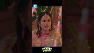 স্বামীর বাসর ঘরে বড় বউ যখন হমলা চালায়