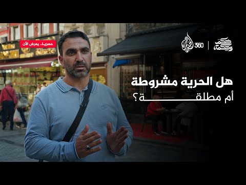ما العلاقة بين الحرية والمسؤولية من وجهة نظركم حكم وحكمة