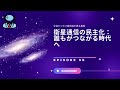 衛星通信の民主化：誰もがつながる時代へ