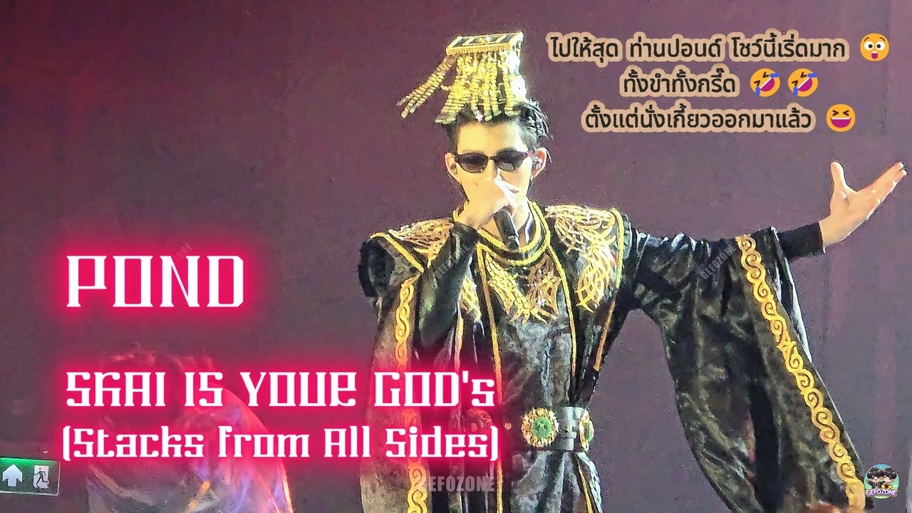 SKAI IS YOUR GOD's  - POND + Talk วินาทีนี้ไม่มีใครเริ่ดเท่าท่านปอนด์อีกแล้ว 🤣 #PondPhuwinFanconD1