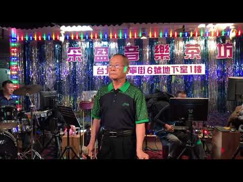 108年2月15日采盈音樂茶坊～佳賓侯大哥演唱～流浪的馬車