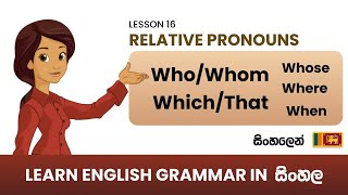 Relative Pronouns | English Grammar in Sinhala