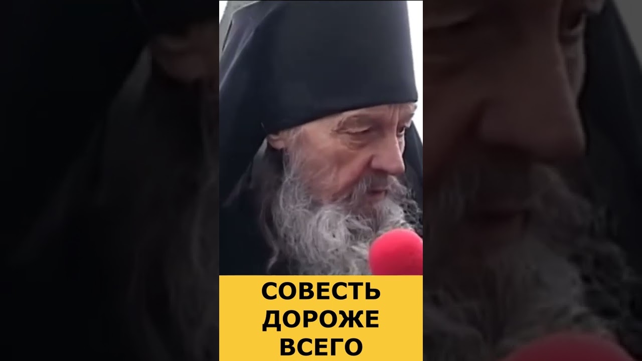 Совесть дороже всего. Старец Иона Одесский