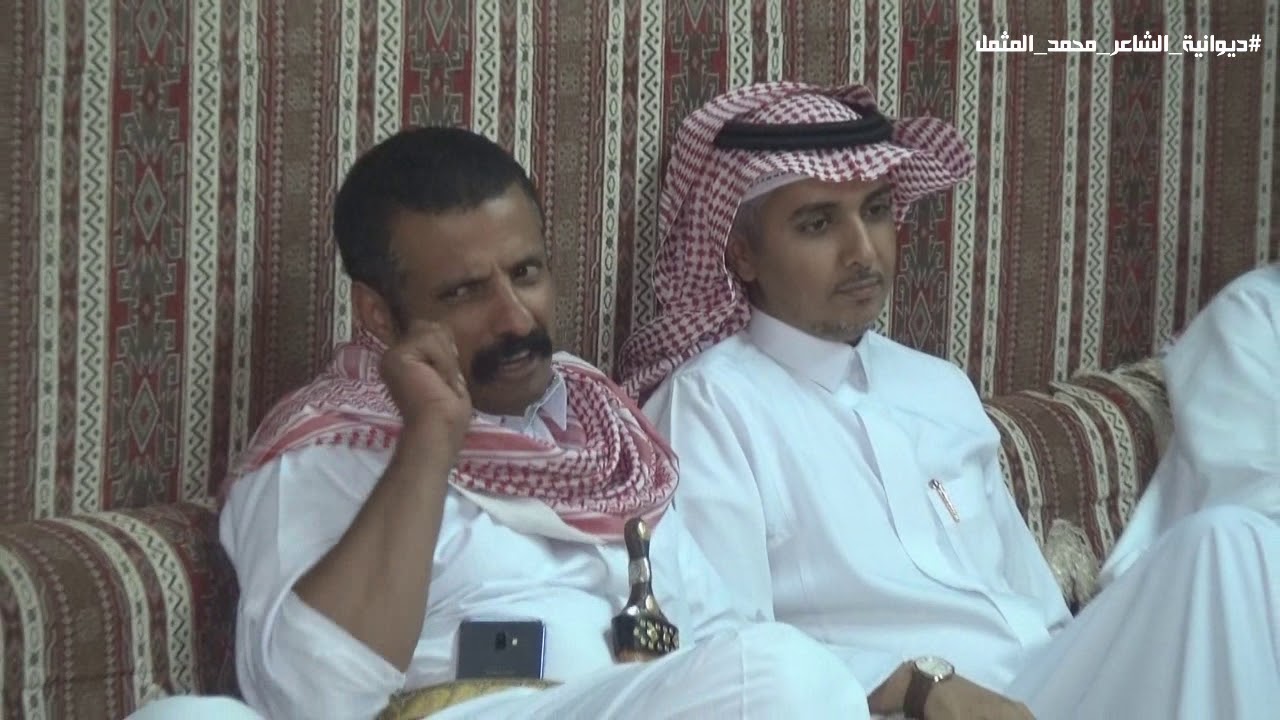 ديوانية الشاعر : محمد المثمل | HD