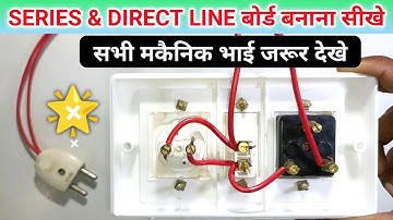 सभी मकैनिक के लिए | Series and direct board kaise banaye | How to make series board | Azad Technical