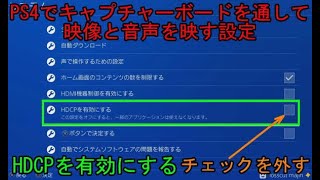 キャプチャーボードを使いps4でyoutubeとニコ生で同時配信